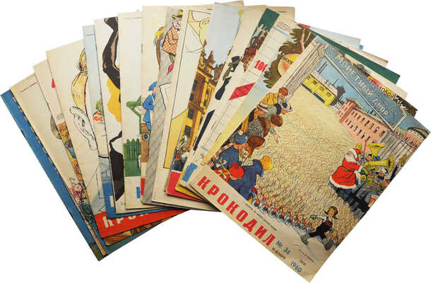 [Полный годовой комплект]. Крокодил. [Журнал]. 1960. № 1-36. М.: Издание газеты «Правда», 1960.